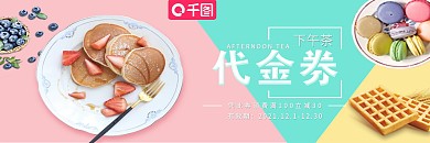 时尚简约小清新甜品店代金券设计模板