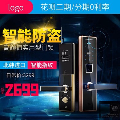 主图智能门锁直通车图