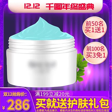 天猫双12蓝紫色背景护肤品美妆主图模板