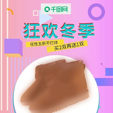 冬上新紫色几何孟菲斯鞋子五折双12电商直通车