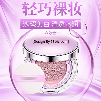 唯美风紫色背景气垫cc轻巧裸妆主图直通车