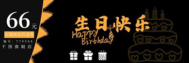 生日券生日快乐简约黑金促销活动商品上新
