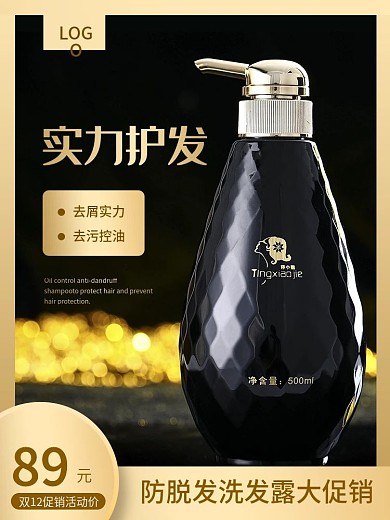 品牌洗发露控油护肤主图