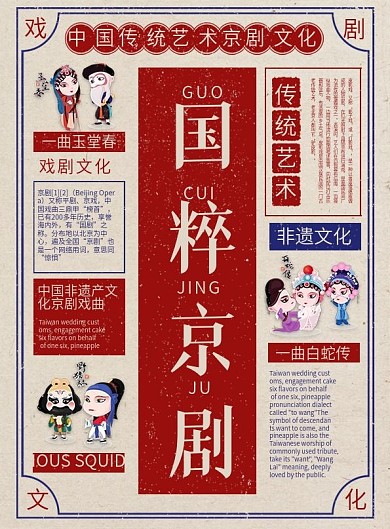 黄色简约民国风京剧文化宣传单