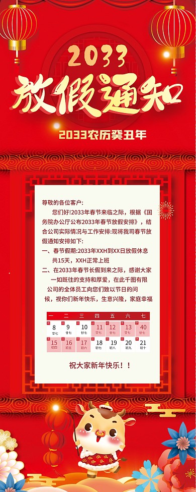 创意矢量喜庆牛年新年春节商户放假通知展架