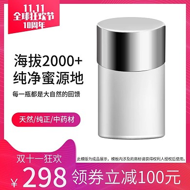 双11天猫淘宝主图直通车图蜂蜜食品