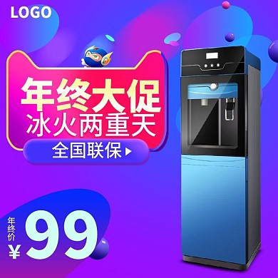 淘宝天猫紫色电器年终大促主图psd模板