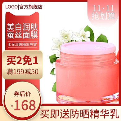 电商双112主图直通车买就送买即送面膜