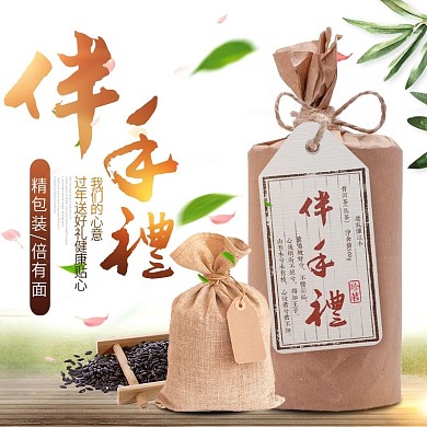 食品茶饮食物古典伴手礼淘宝主图直通车模板