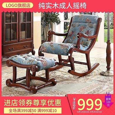 淘宝天猫直通车纯实木成人摇椅推广主图广告