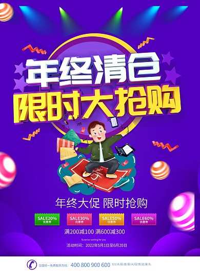 紫色大气年终清仓促销宣传单DM