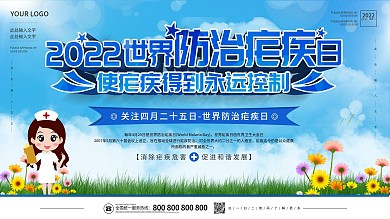 2020世界防治疟疾日宣传科普展板