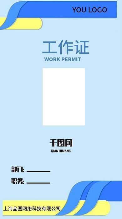 简约蓝色背景创意员工胸牌工作证