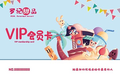 甜品站会员卡卡通彩色手绘小清新