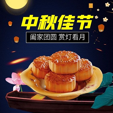 黑色炫酷满月月饼中秋佳节中秋节电商直通车