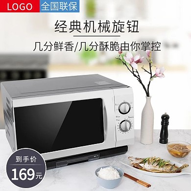 家用微波炉精准控温机械旋钮