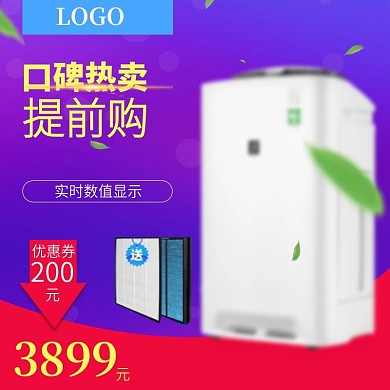 电商淘宝双十二空气净化器紫色渐变主图模板