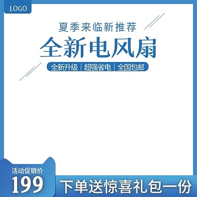 全新电风扇主图直通车