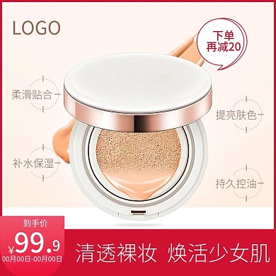 清透裸妆水润持久经典亮白气垫BB霜主图