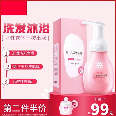 母婴用品婴儿洗发沐浴主图直通车图模板