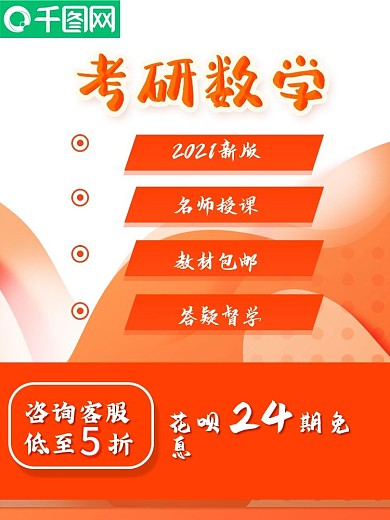 商城店铺主图数学橙色教育