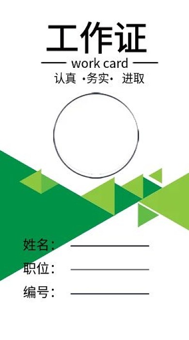 绿色简约胸卡工作证