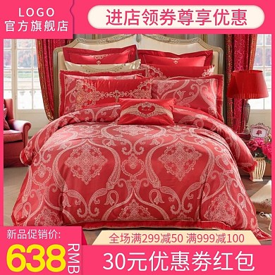电商淘宝直通车家纺大提花婚庆四件套主图