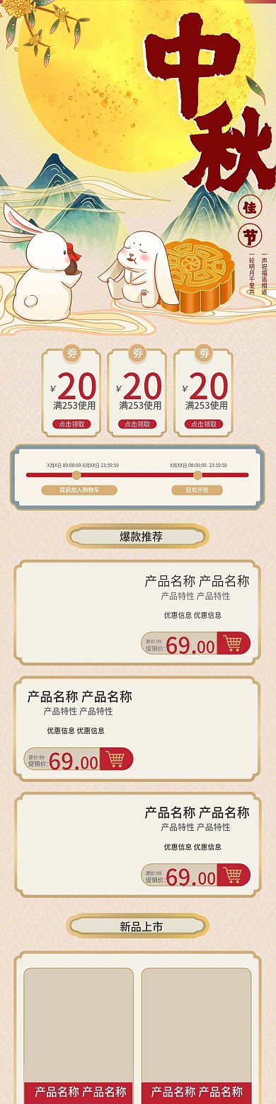 原创元素手绘中秋节首页移动端活动页面