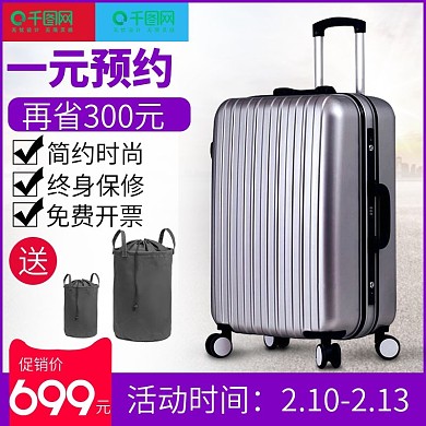 电商淘宝通用行李箱旅行箱直通车主图