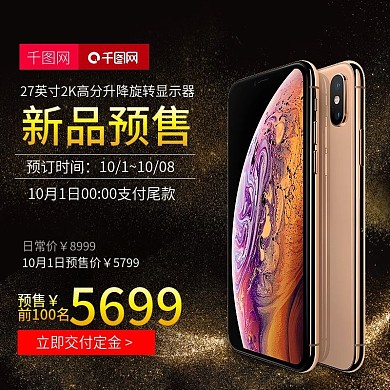 新品预售手机主图黑金风