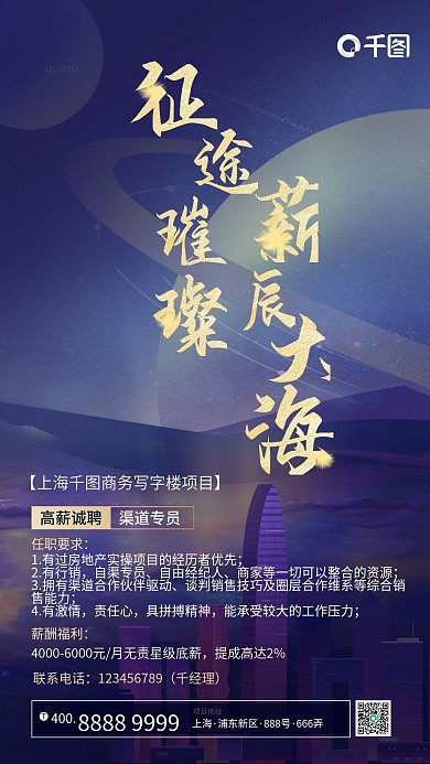 紫色梦幻插画风地产招聘手机壁纸