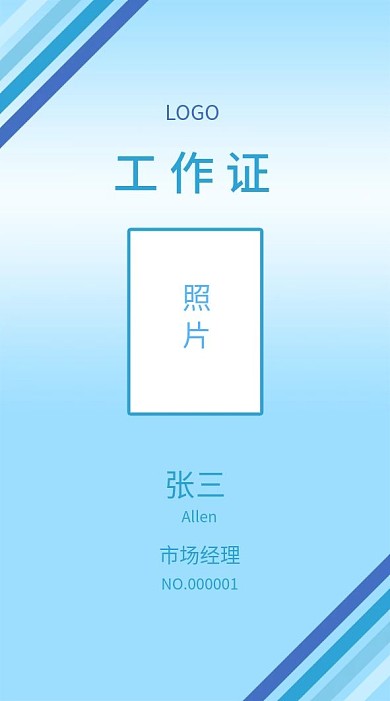 原创蓝色线条工作证