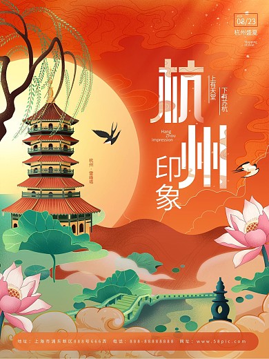 简约创意国潮中国风杭州旅游旅行景点海报