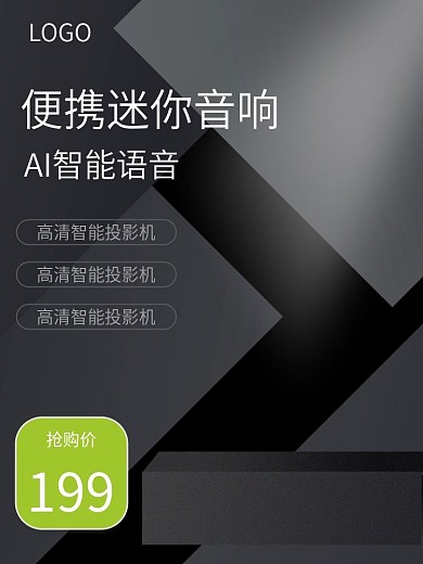 淘宝主图数码电器音箱投影仪科技黑色极简风