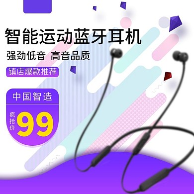 2017双12天猫双十二户外蓝牙运动耳机简约主图直通车
