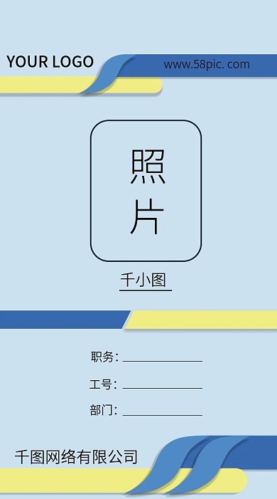 几何蓝黄色工作吊牌