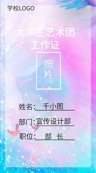 艺术团工作证牌社团学生会艺术工作证