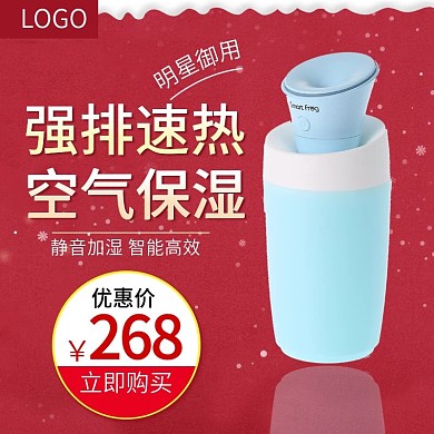 家用电器加湿器红色圣诞节主图