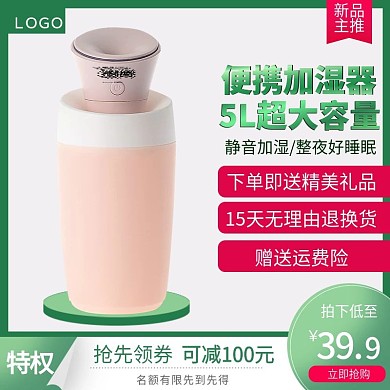 小清新家用电器加湿器绿色直通车推广主图