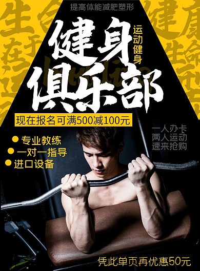 简约中国风健身俱乐部促销宣传单页