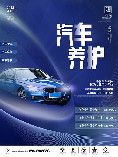 蓝色科技风大气汽车美容保养宣传海报