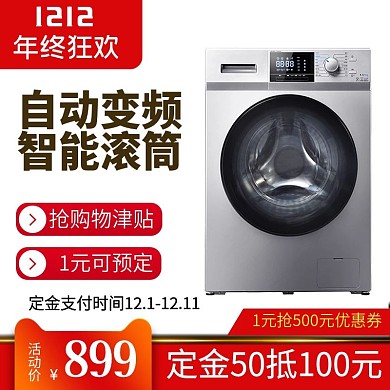 双12主图预售家电洗衣机天猫促销红色简约