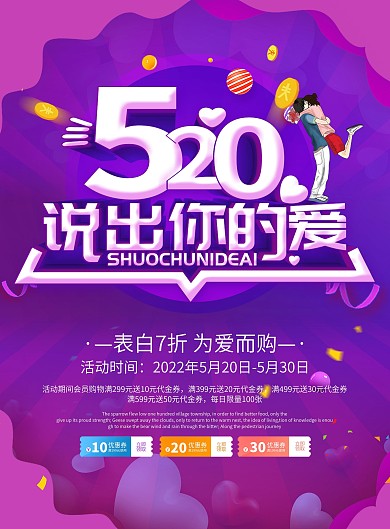 简约风520说出你的爱DM宣传单页