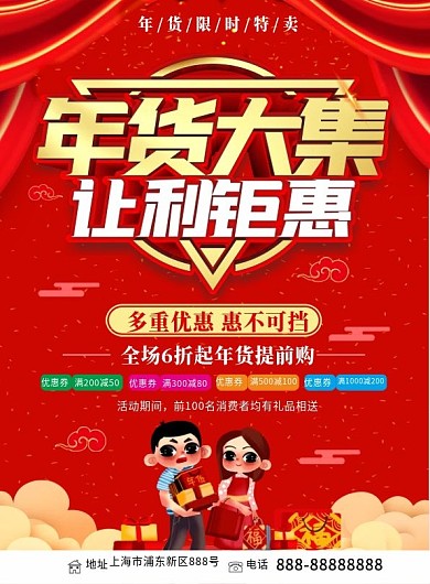 年货节宣传单页DM单