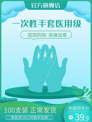 原创绿色一次性医用用防疫手套顺丰包邮主图