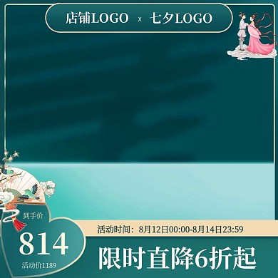 七夕节蓝紫色绿色风格主图