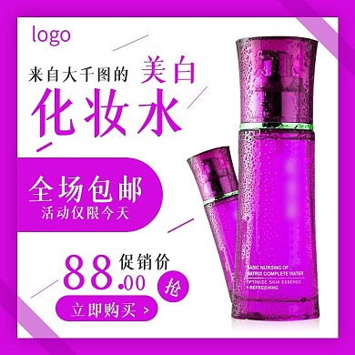 淘宝美妆主图化妆水促销活动主图直通车模板