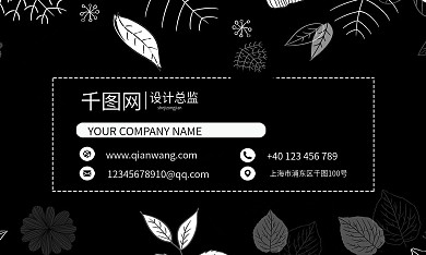 黑色手绘花朵名片设计