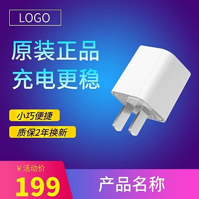 电商科技蓝色背景手机数码电器主图