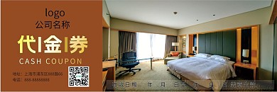 简约大气酒店代金券cdr